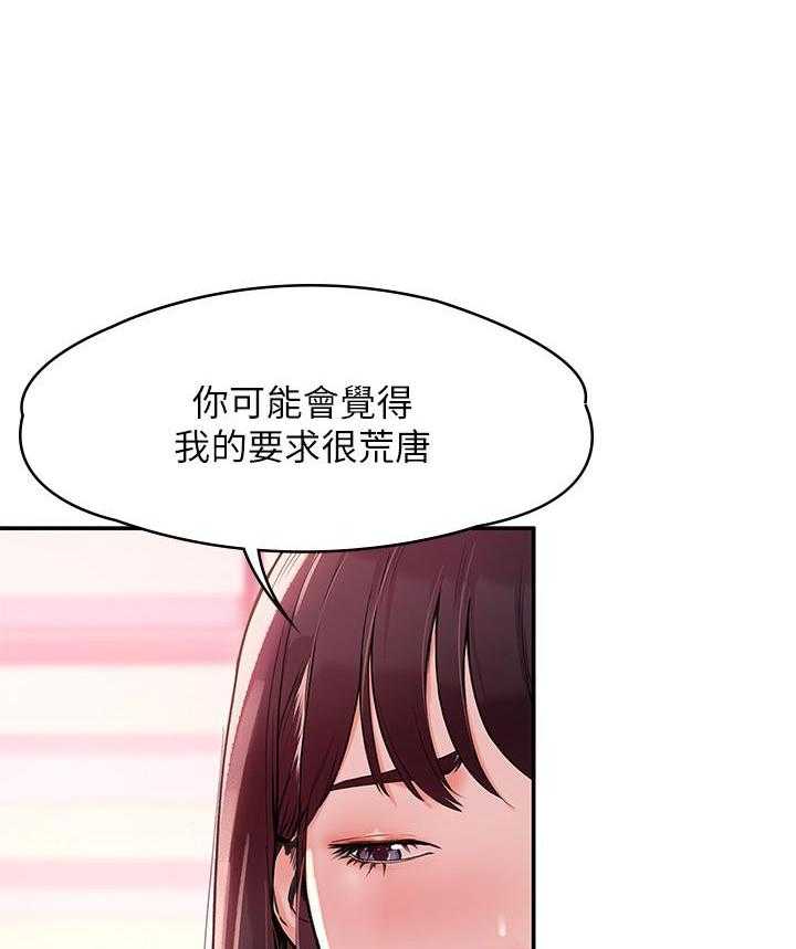 《大学棒棒糖》第28话 28 第7页