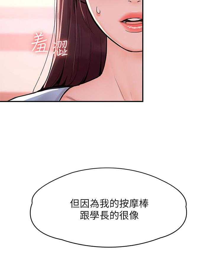《大学棒棒糖》第28话 28 第8页