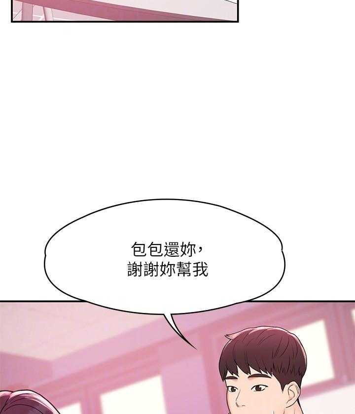 《大学棒棒糖》第27话 27 第11页