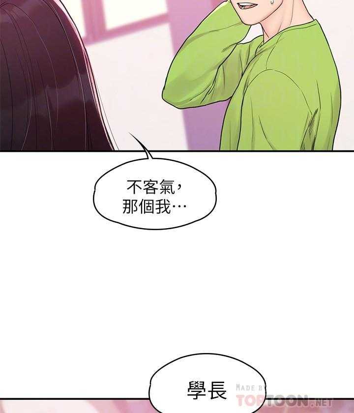 《大学棒棒糖》第27话 27 第12页