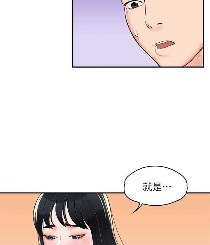 《大学棒棒糖》第27话 27 第16页