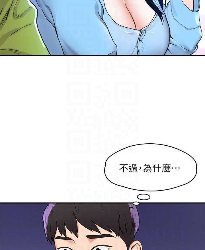 《大学棒棒糖》第24话 24 第18页