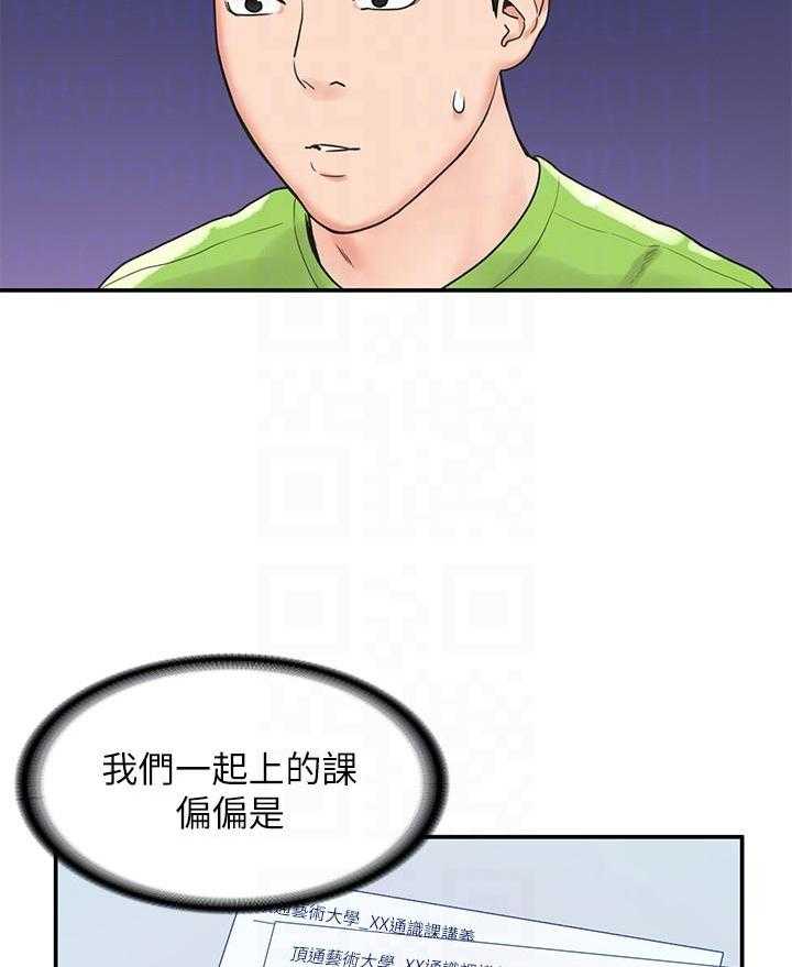 《大学棒棒糖》第24话 24 第19页