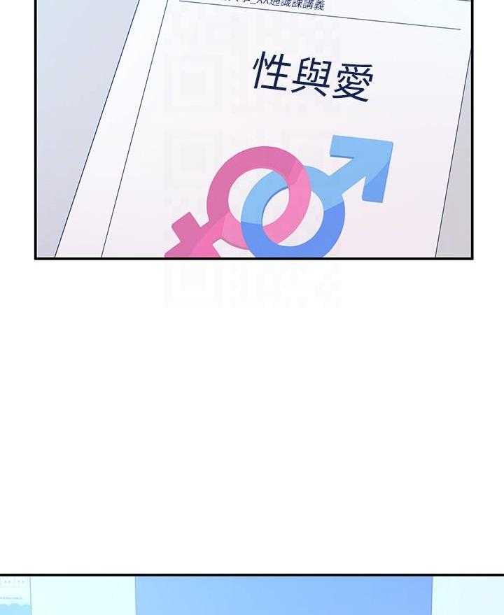 《大学棒棒糖》第24话 24 第20页