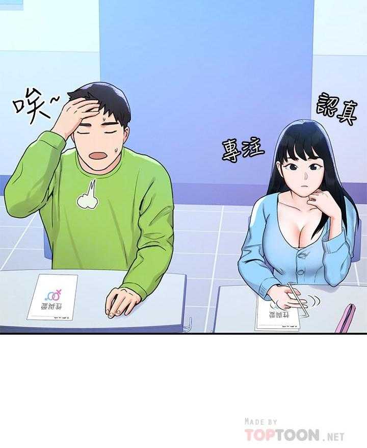 《大学棒棒糖》第24话 24 第21页