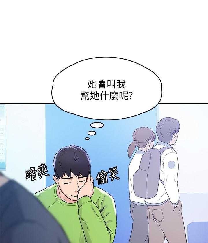 《大学棒棒糖》第24话 24 第3页
