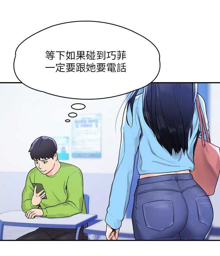 《大学棒棒糖》第24话 24 第6页