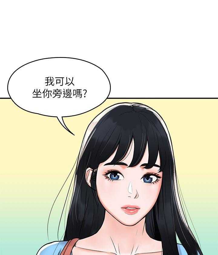 《大学棒棒糖》第24话 24 第9页