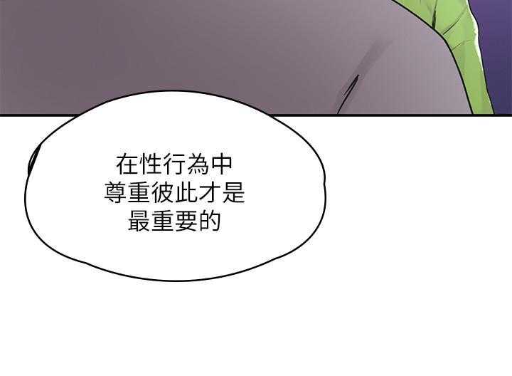 《大学棒棒糖》第25话 25 第12页