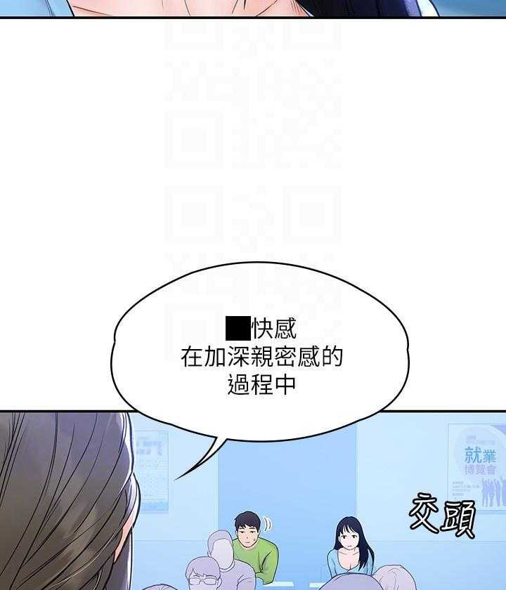 《大学棒棒糖》第25话 25 第15页