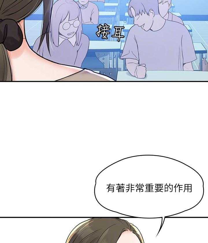 《大学棒棒糖》第25话 25 第16页