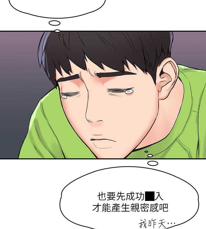 《大学棒棒糖》第25话 25 第18页