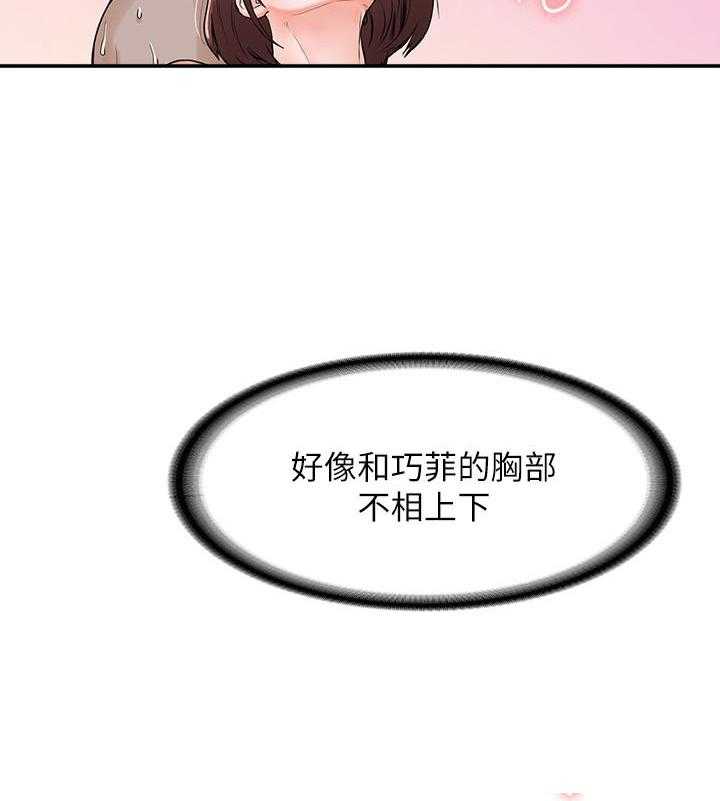 《大学棒棒糖》第25话 25 第20页
