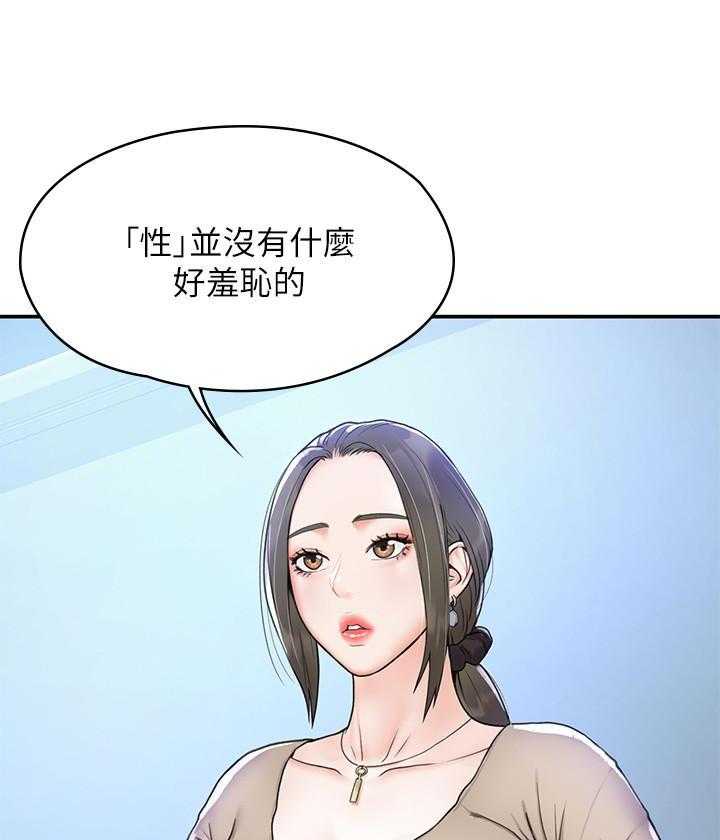 《大学棒棒糖》第25话 25 第2页
