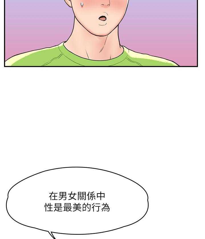 《大学棒棒糖》第25话 25 第5页