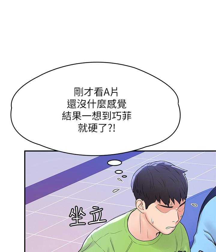 《大学棒棒糖》第26话 26 第12页