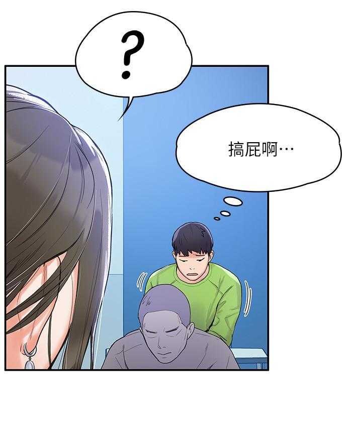 《大学棒棒糖》第26话 26 第14页