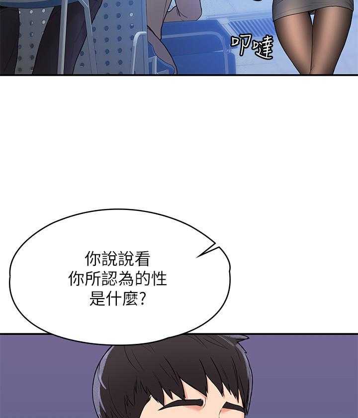 《大学棒棒糖》第26话 26 第16页