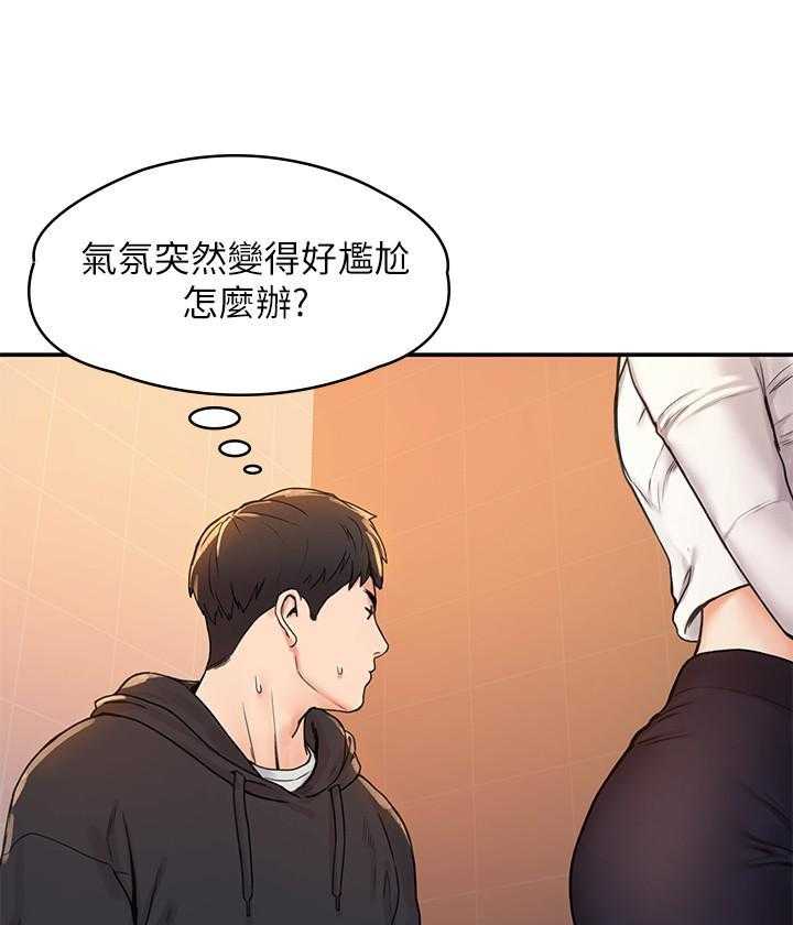 《大学棒棒糖》第23话 23 第15页