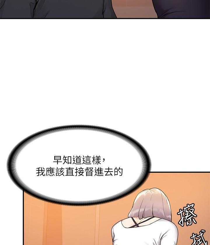 《大学棒棒糖》第23话 23 第16页