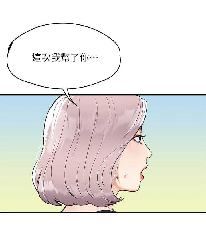 《大学棒棒糖》第23话 23 第19页