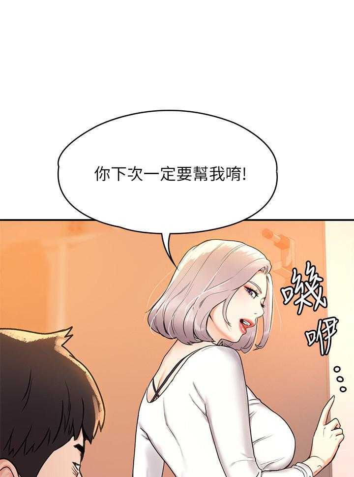 《大学棒棒糖》第23话 23 第20页