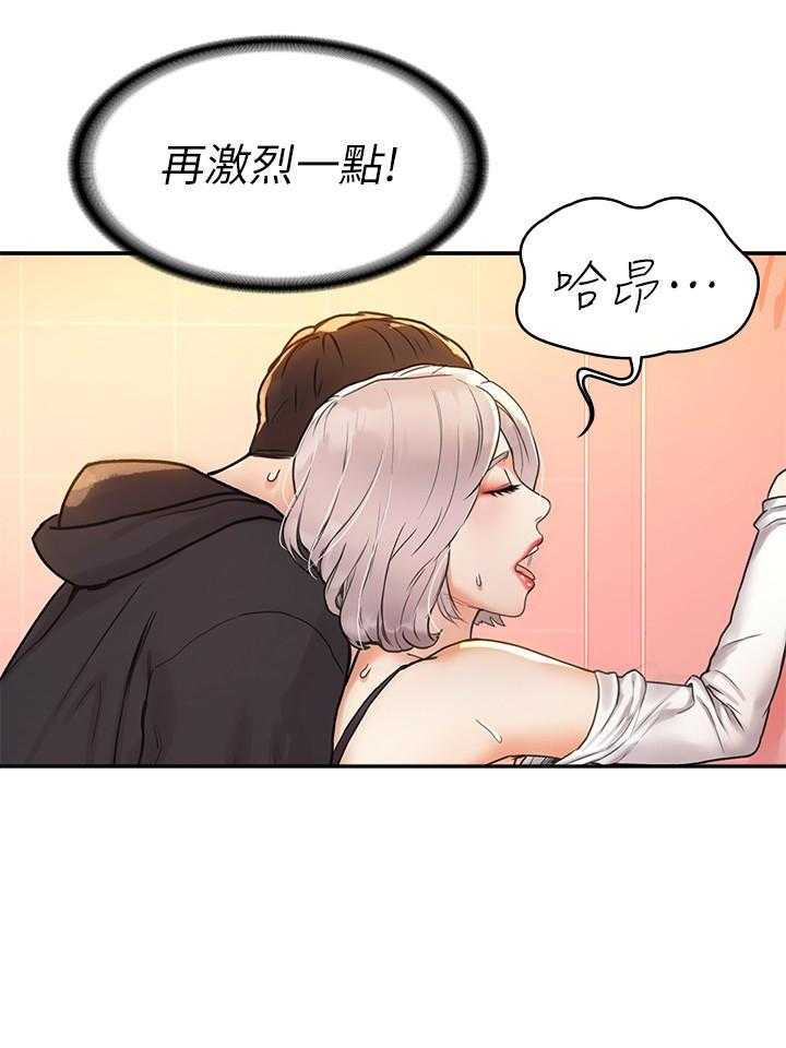 《大学棒棒糖》第23话 23 第7页