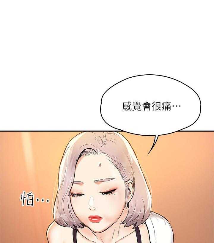 《大学棒棒糖》第19话 19 第10页