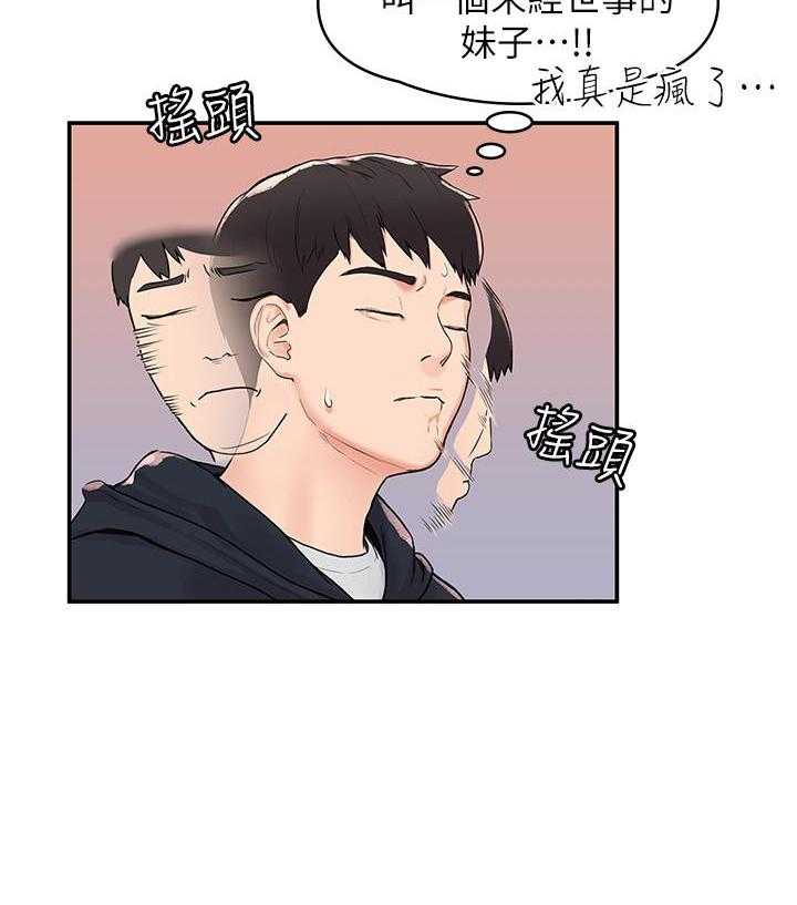 《大学棒棒糖》第19话 19 第14页