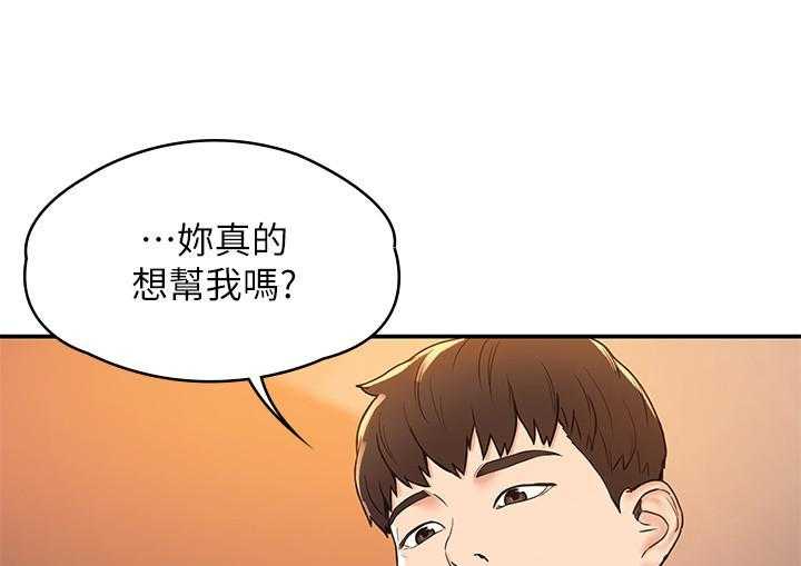 《大学棒棒糖》第19话 19 第1页