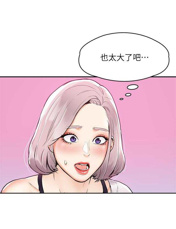 《大学棒棒糖》第19话 19 第7页