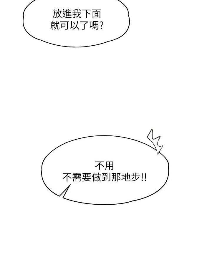 《大学棒棒糖》第19话 19 第9页