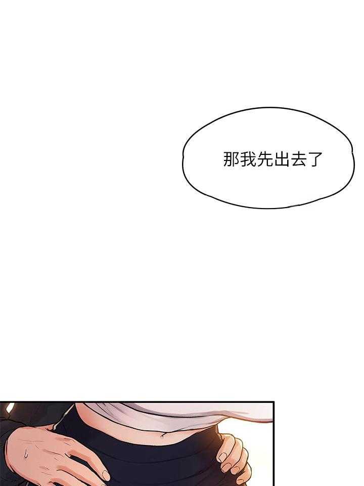 《大学棒棒糖》第20话 20 第21页