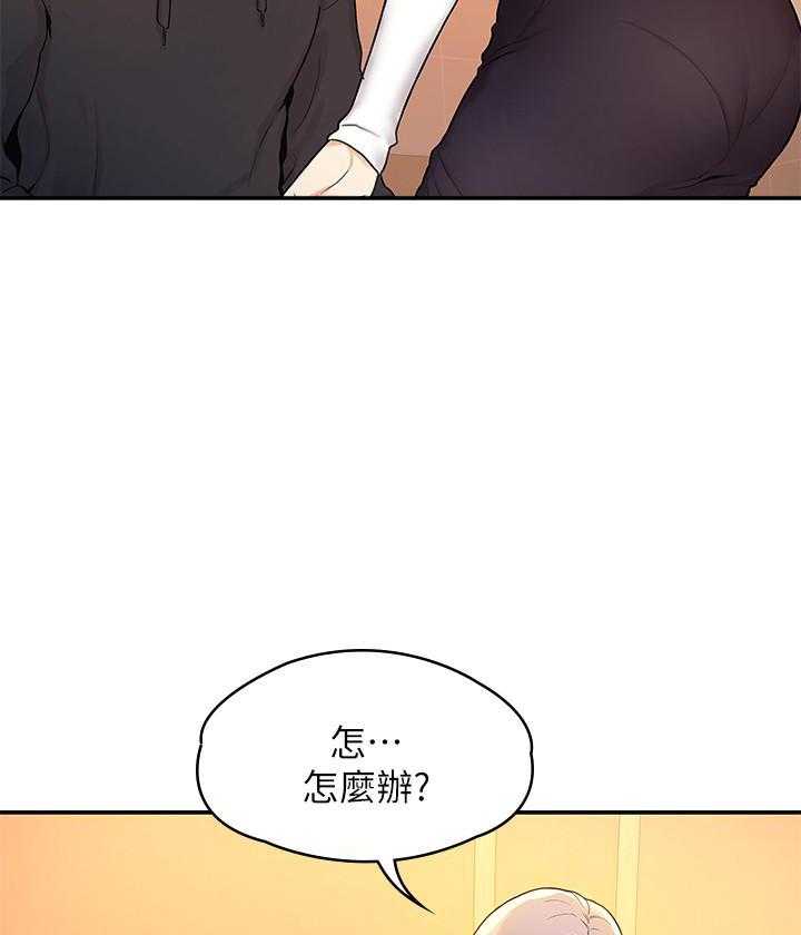 《大学棒棒糖》第20话 20 第2页