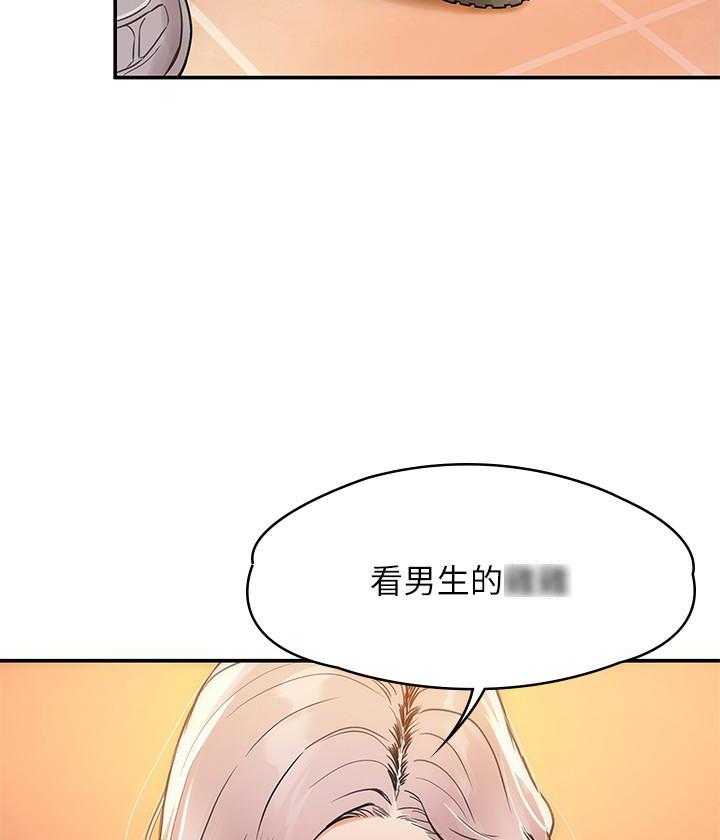 《大学棒棒糖》第18话 18 第16页
