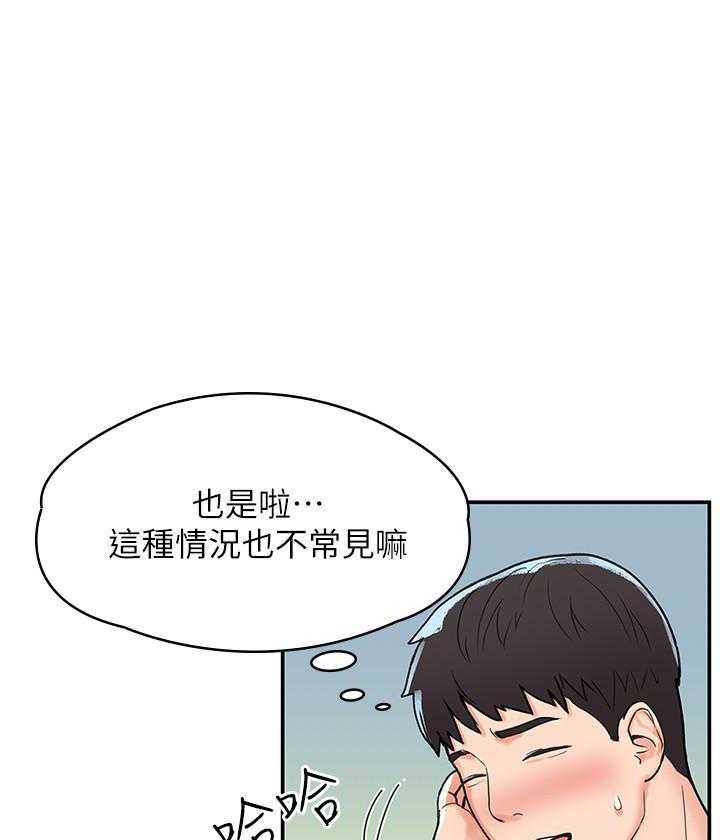 《大学棒棒糖》第18话 18 第18页
