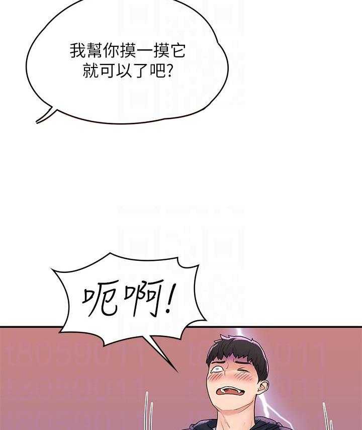 《大学棒棒糖》第18话 18 第21页