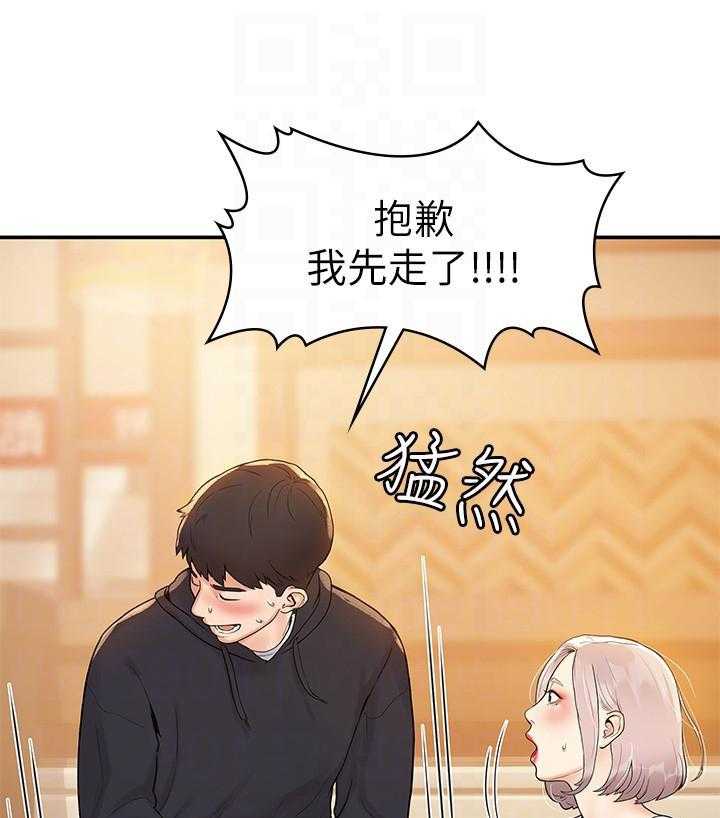 《大学棒棒糖》第16话 16 第17页
