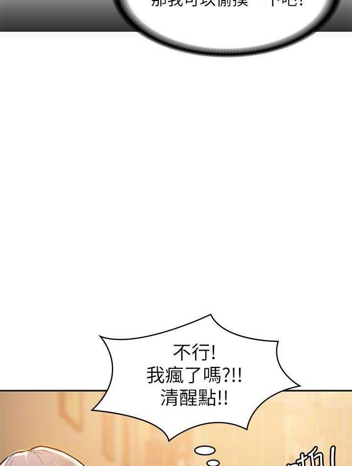《大学棒棒糖》第15话 15 第12页