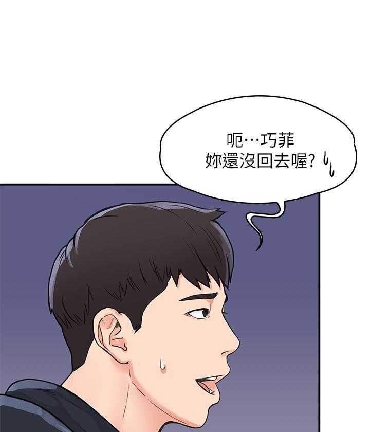 《大学棒棒糖》第17话 17 第13页
