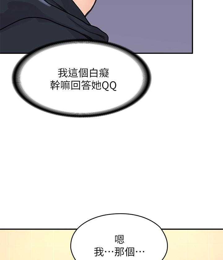 《大学棒棒糖》第17话 17 第14页