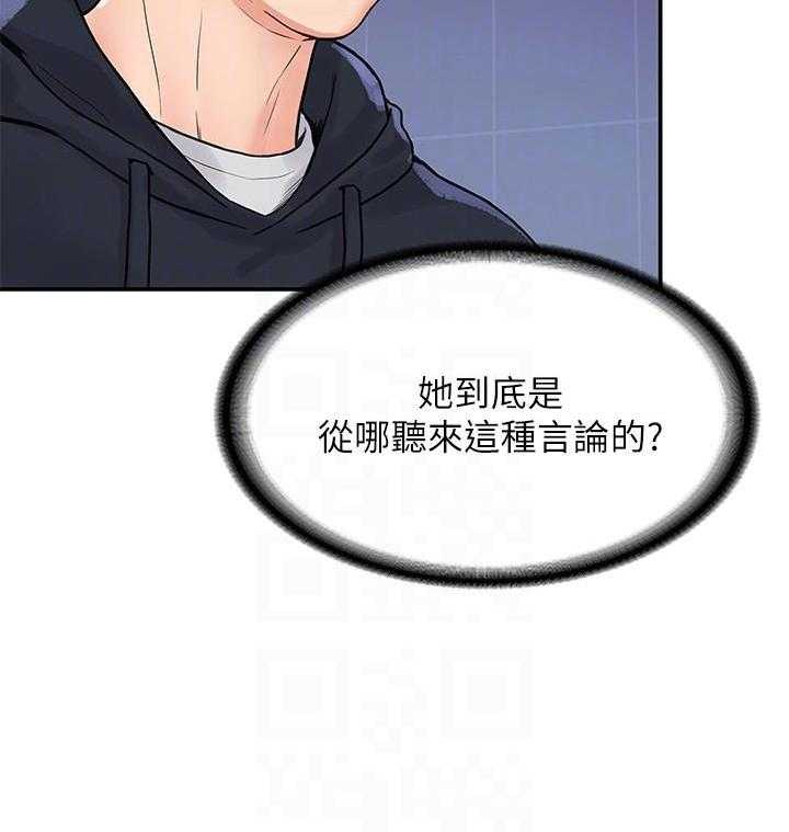 《大学棒棒糖》第17话 17 第22页
