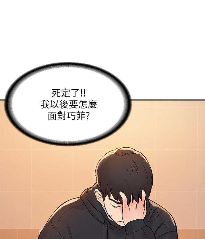 《大学棒棒糖》第17话 17 第5页