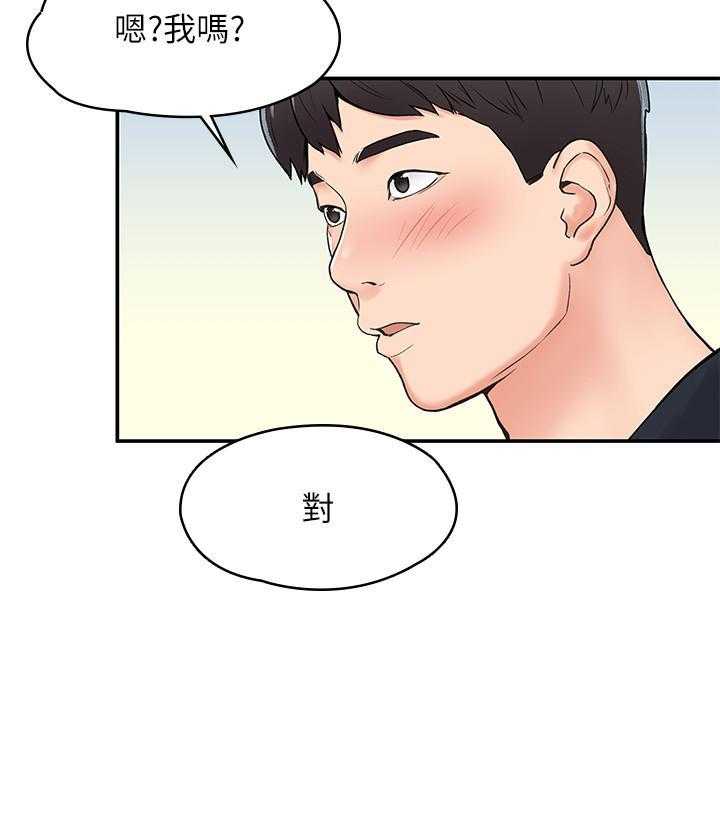 《大学棒棒糖》第13话 13 第14页