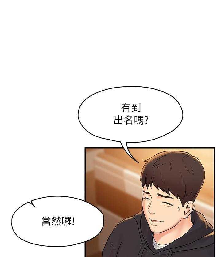 《大学棒棒糖》第13话 13 第1页