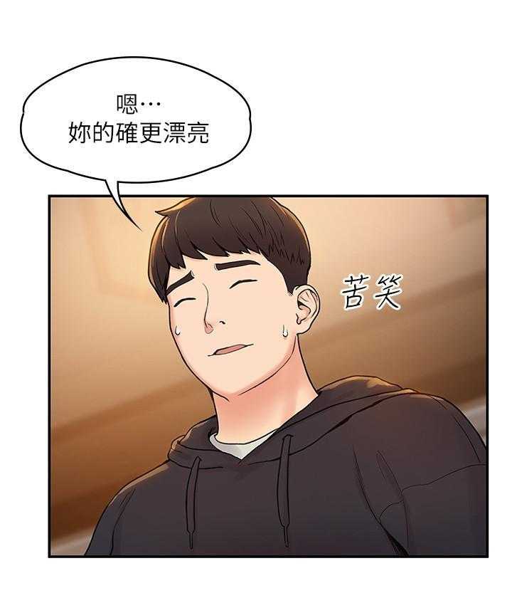 《大学棒棒糖》第14话 14 第13页
