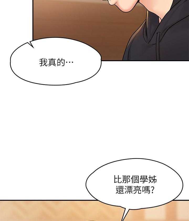 《大学棒棒糖》第14话 14 第17页