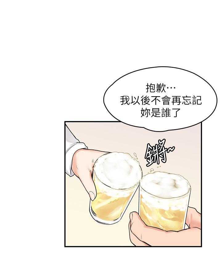 《大学棒棒糖》第14话 14 第7页