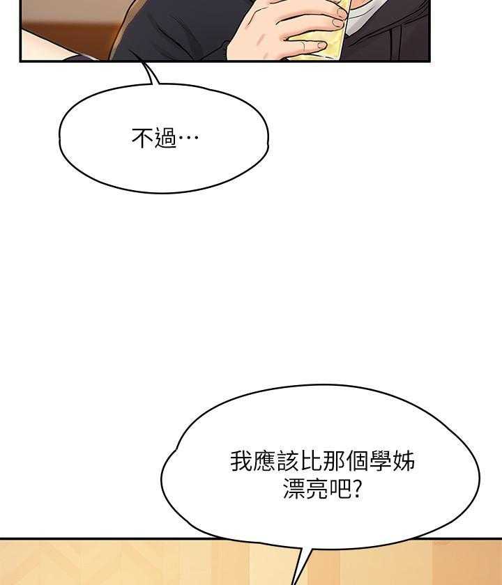《大学棒棒糖》第14话 14 第9页