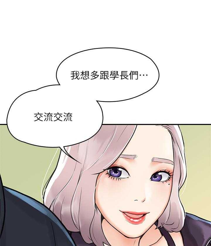 《大学棒棒糖》第9话 9 第15页